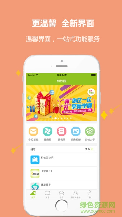 内蒙古和校园家长版ipad版 内蒙古和校园家长版ipad软件