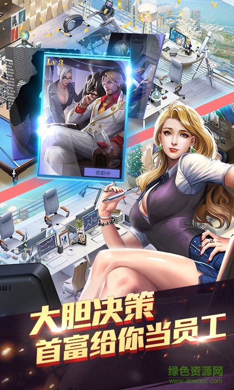 地产帝国手机版