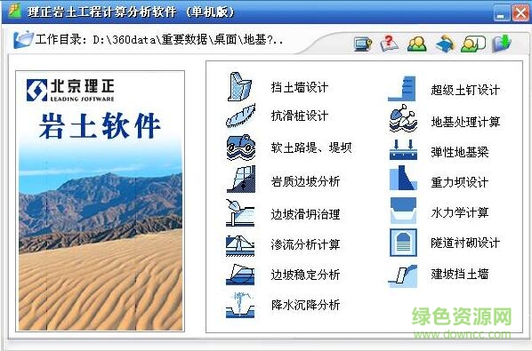 理正岩土6.0文件