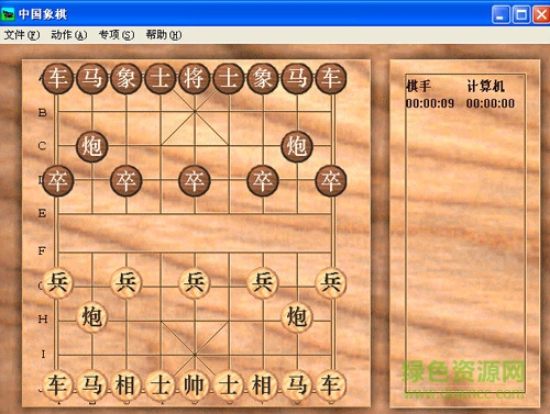 新中国象棋