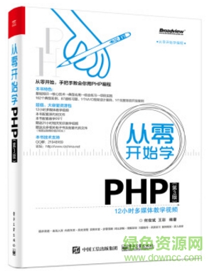 从零开始学php