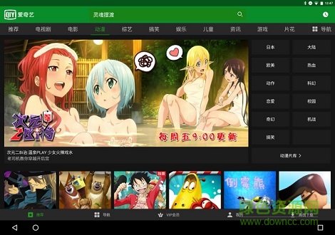 爱奇艺平板客户端