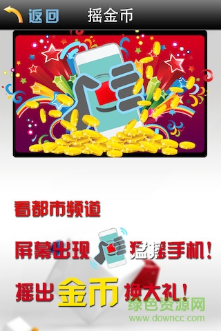 都市摇摇乐app
