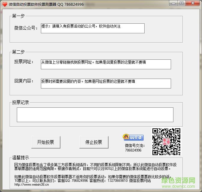 万能全自动投票器