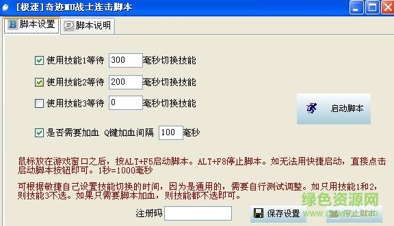 奇迹战士连击脚本