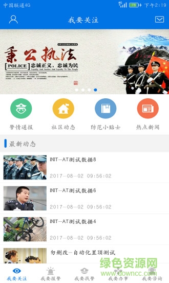 移动微警务app