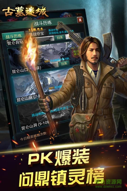 九游古墓迷城手游 古墓迷城电影手游