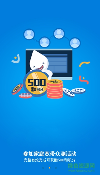 粉众测宽带软件 粉众测宽带软件