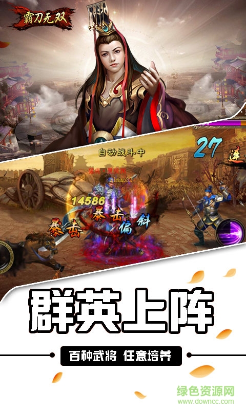 霸刀无双安卓版
