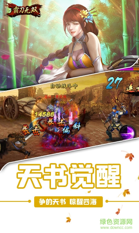 霸刀无双手机版