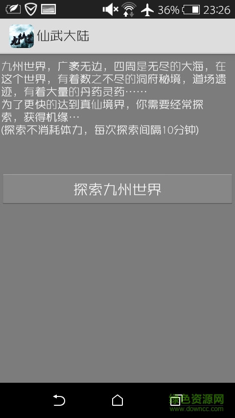 2018九仙道手机版 九仙道2.0