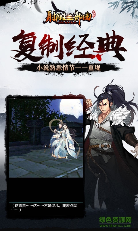 杨过与小龙女正版手游