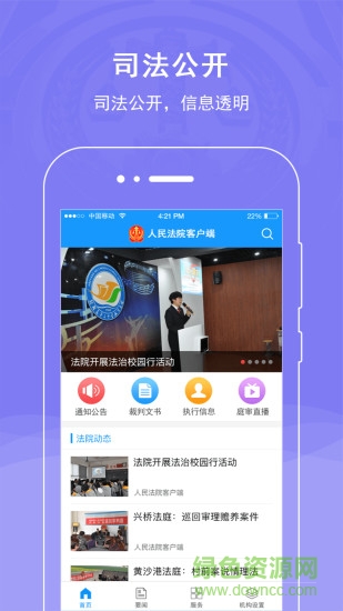 淮南市中级人民法院app