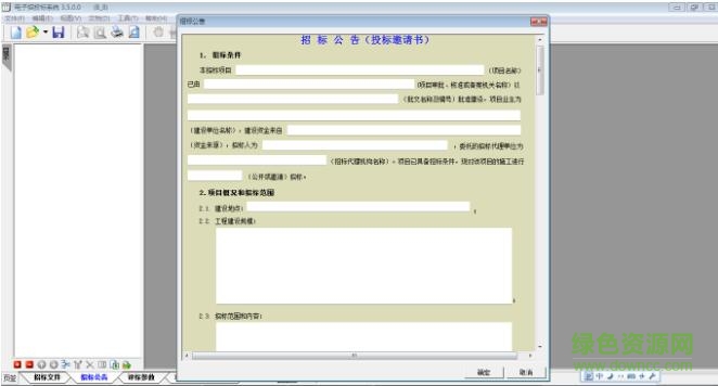 1.jpg 金润电子标书生成器正式版