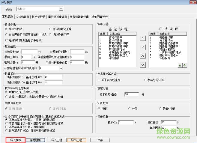 3.jpg 金润电子标书生成器