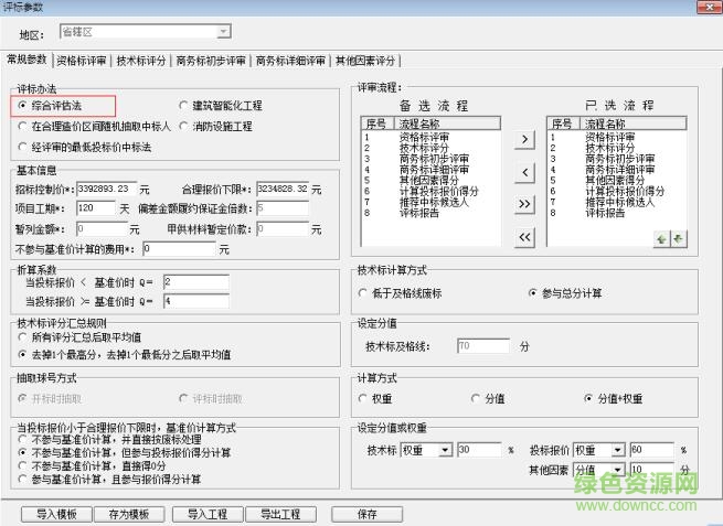 4.jpg 金润电子标书生成器正式版