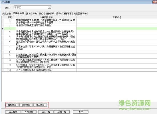 5.jpg 金润电子标书生成软件