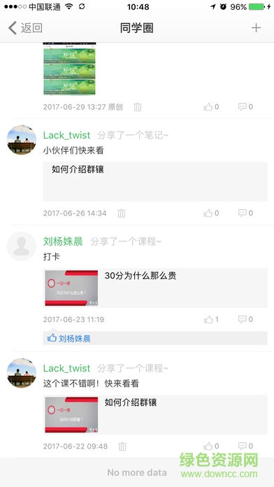 周大生E学堂 周大生E学堂app