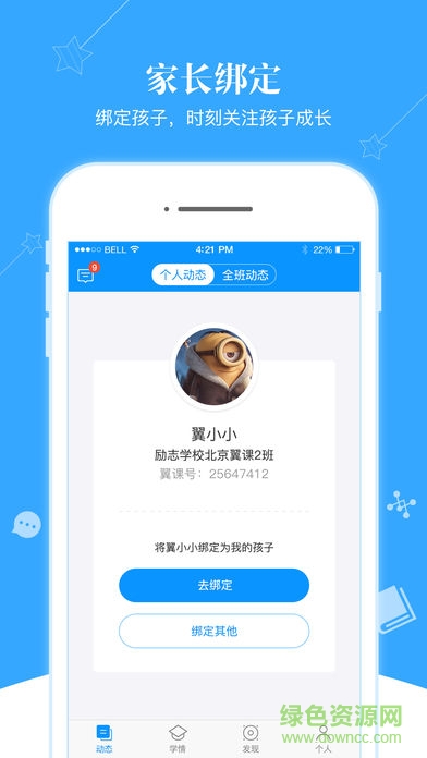 翼课网家长手机版 翼课家长app下载安装