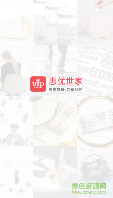 惠优世家软件 惠优世家软件