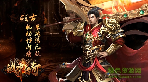 战神传奇手游下载