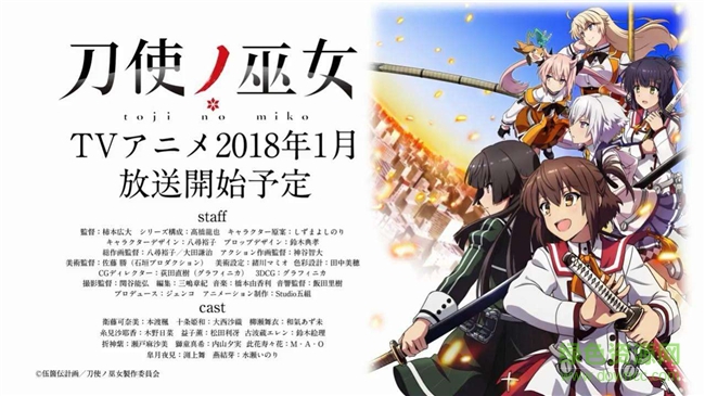 刀使之巫女 刀使之巫女手游下载