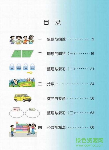 北师大版五年级上册数学电子课本