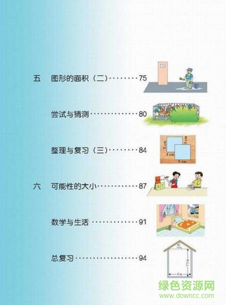 北师大版五年级上册数学教材
