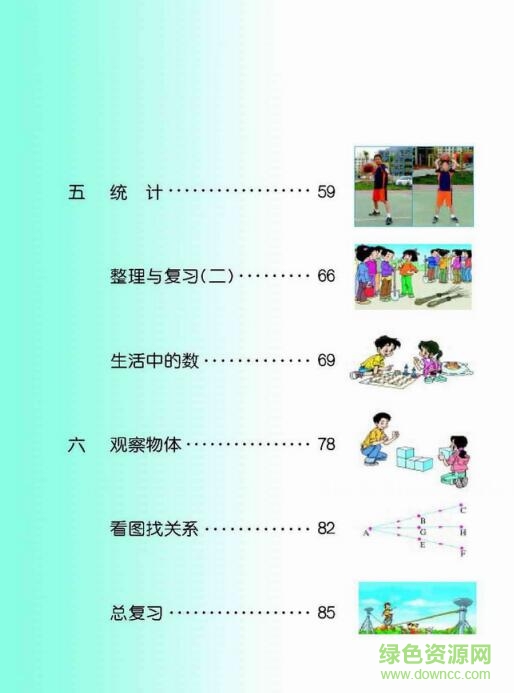 北师大六年级上册数学电子书pdf