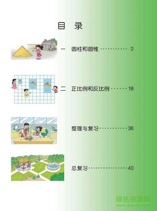 新北师大版六年级下册数学教案