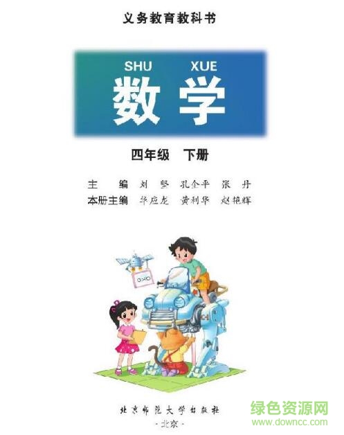新北师大版四年级数学电子课本