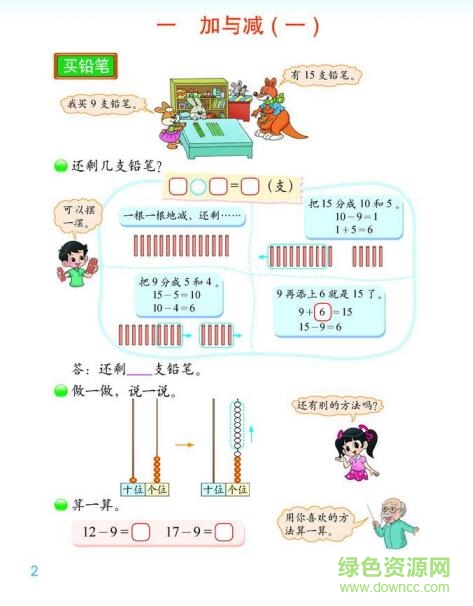 北师大版一年级数学电子课本