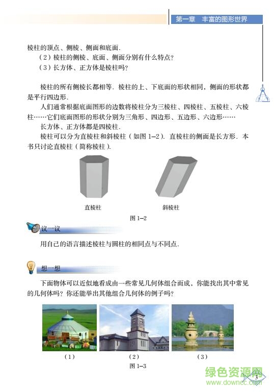 2.jpg 北师大七年级数学教材电子版