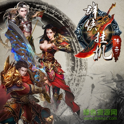 17813100.png 群侠挂机