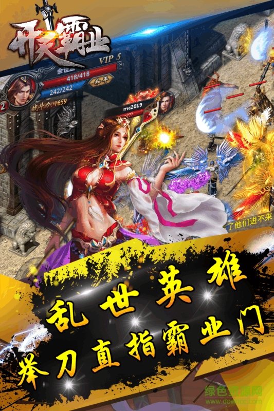 小米手游开天霸业