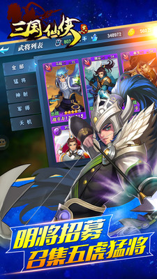 三国仙侠志小米版