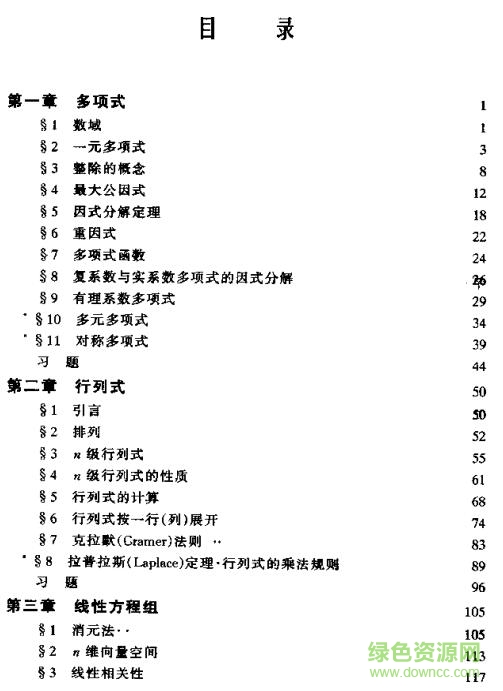 1.jpg 高等代数第三版答案pdf