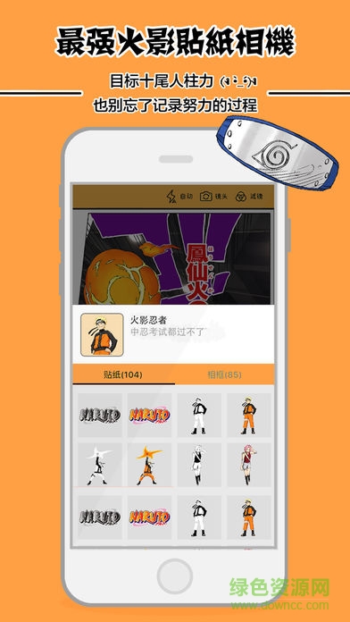 火影忍者相机安卓版