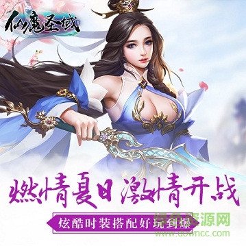 仙魔圣域手游九游 仙魔圣域九游版