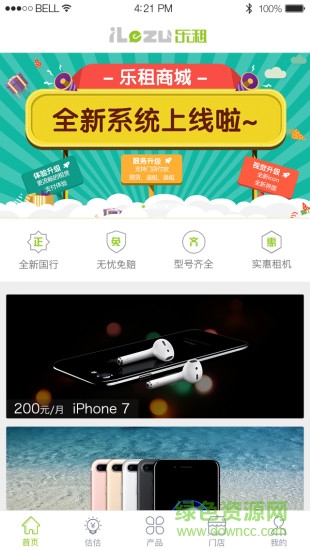 乐租商城app