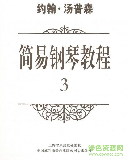 汤普森简易钢琴教程3 pdf