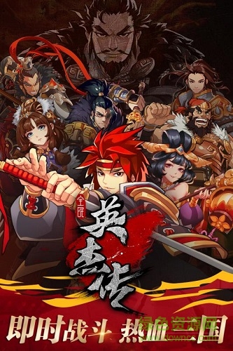 全民英杰传华为版