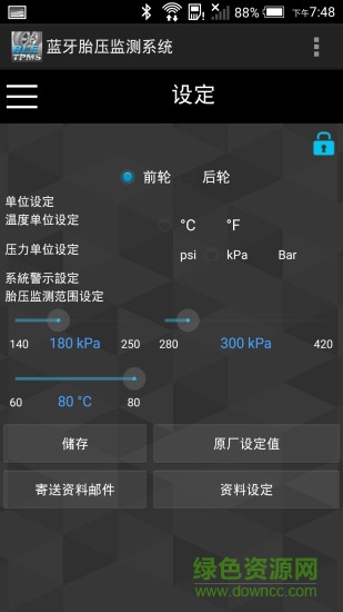 手机蓝牙胎压监测 手机蓝牙胎压监测