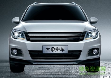 大象拼车app