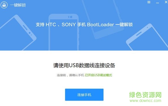 索尼官方解锁工具