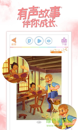 好爸爸人教译林版点读 好爸爸人教译林版点读