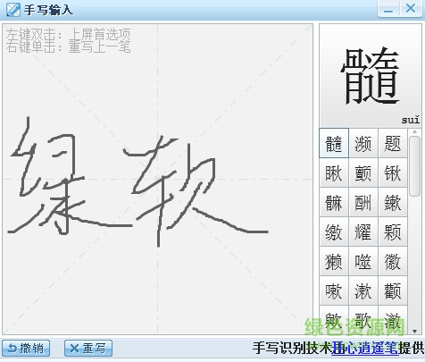 2.png 搜狗拼音手写输入法组件