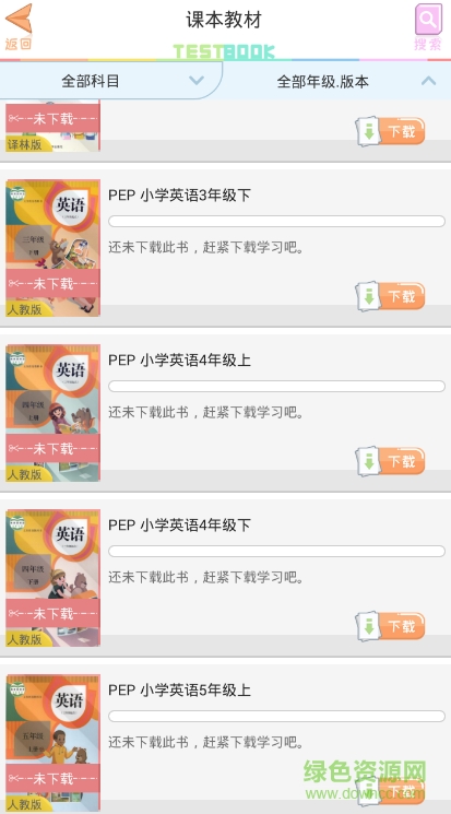 好爸爸点读机人教版app 好爸爸点读机人教版app