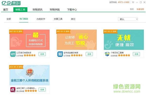 1111.jpg 湖北亿企惠税客户端