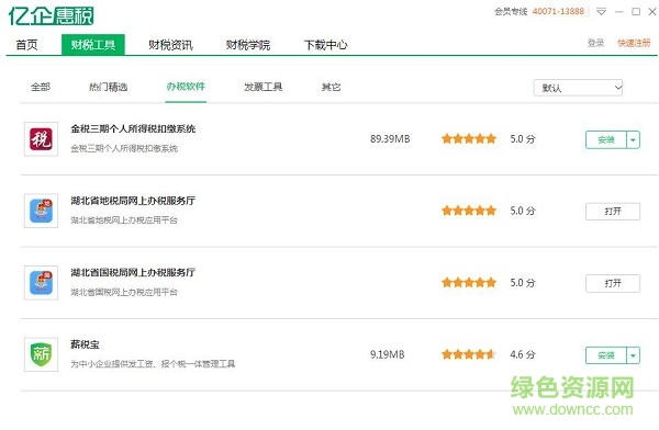 222.jpg 湖北亿企惠税